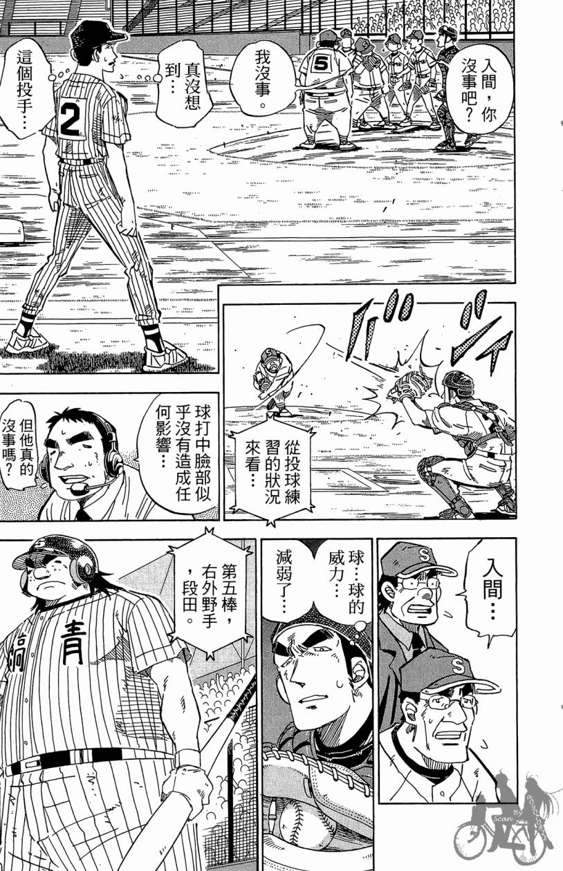 王牌神投手韩漫全集-VOL09无删减无遮挡章节图片 