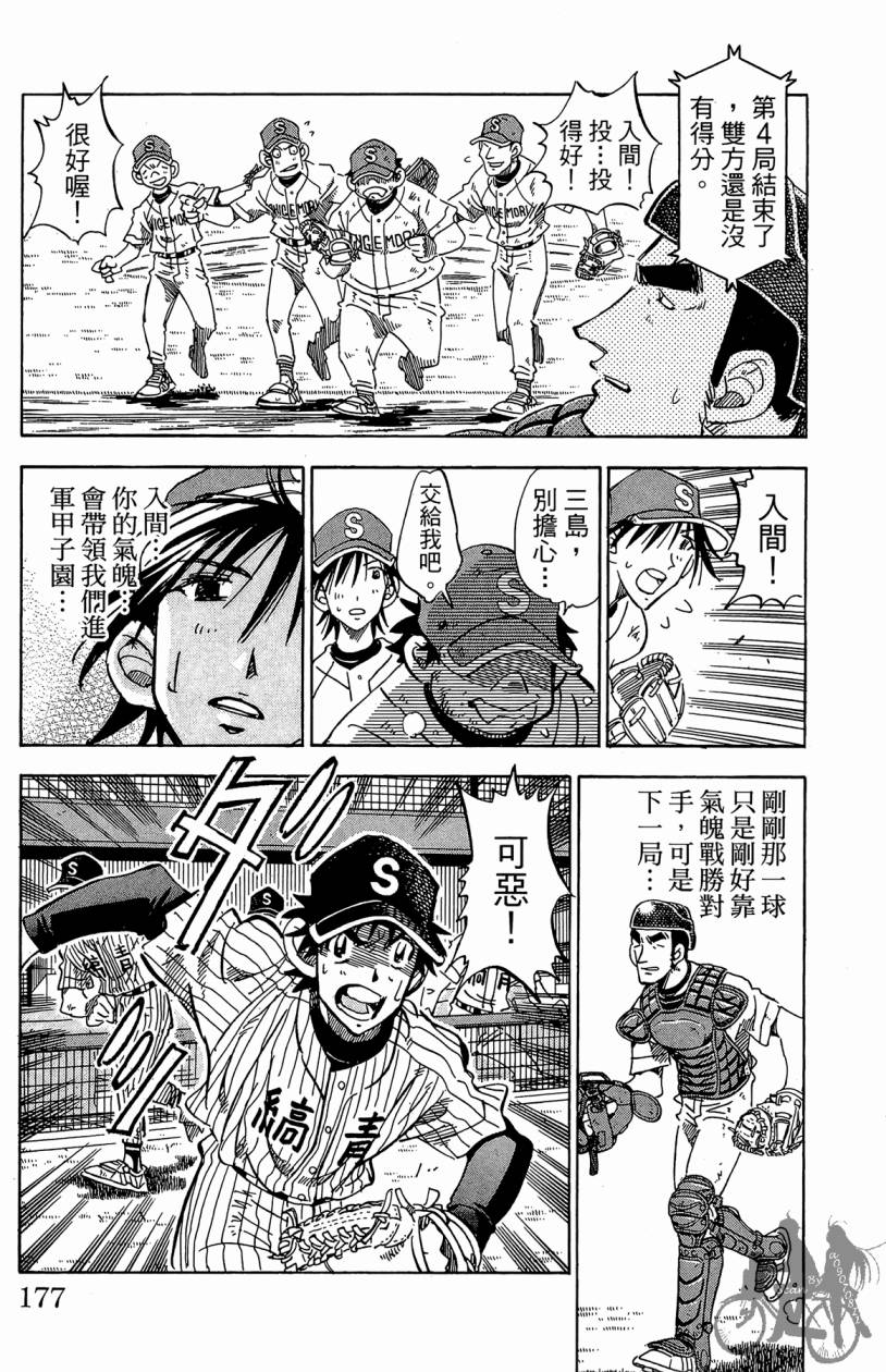 王牌神投手韩漫全集-VOL09无删减无遮挡章节图片 