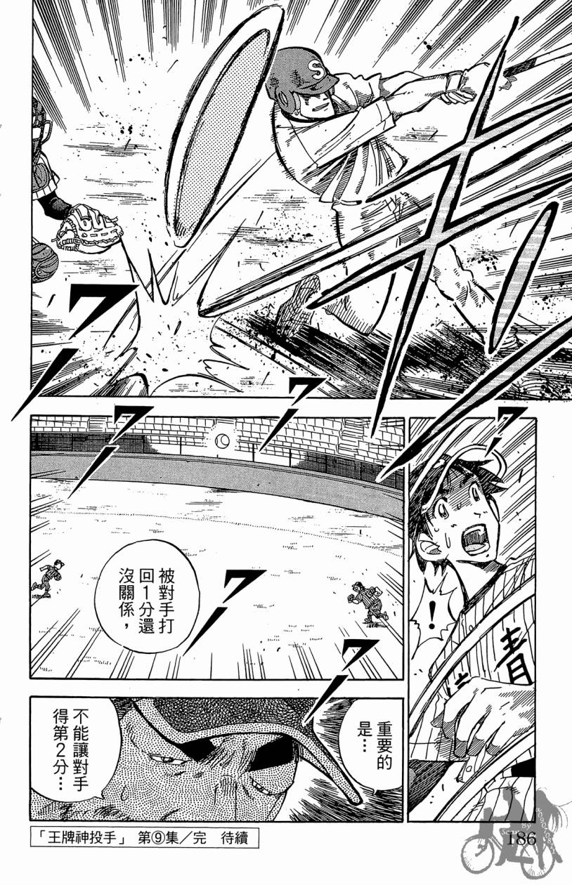 王牌神投手韩漫全集-VOL09无删减无遮挡章节图片 