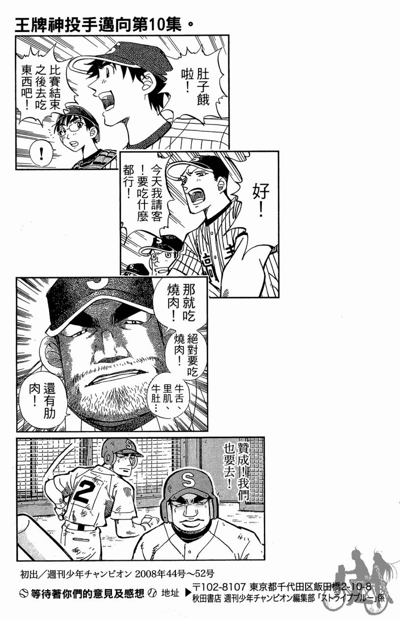 王牌神投手韩漫全集-VOL09无删减无遮挡章节图片 