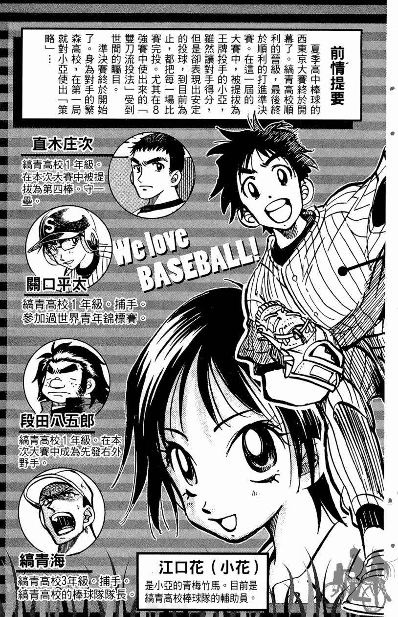 王牌神投手韩漫全集-VOL09无删减无遮挡章节图片 