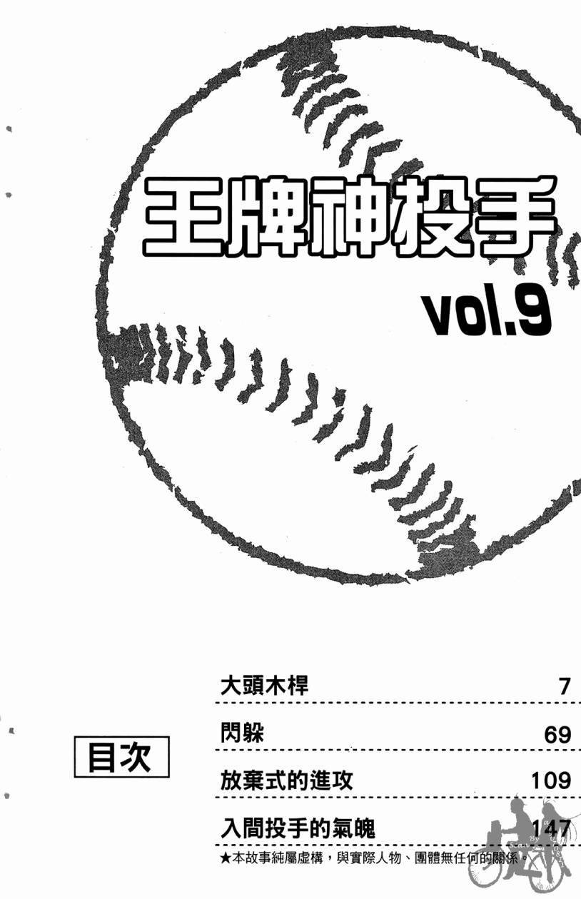 王牌神投手韩漫全集-VOL09无删减无遮挡章节图片 