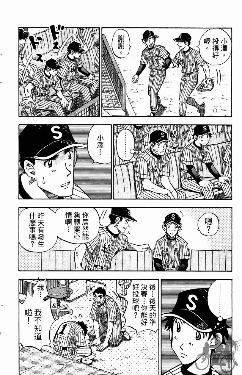 王牌神投手韩漫全集-VOL09无删减无遮挡章节图片 