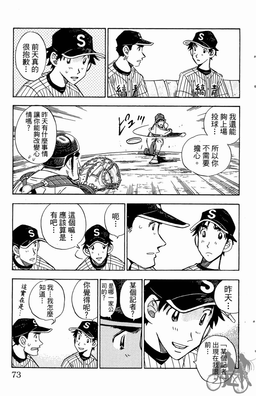 王牌神投手韩漫全集-VOL09无删减无遮挡章节图片 