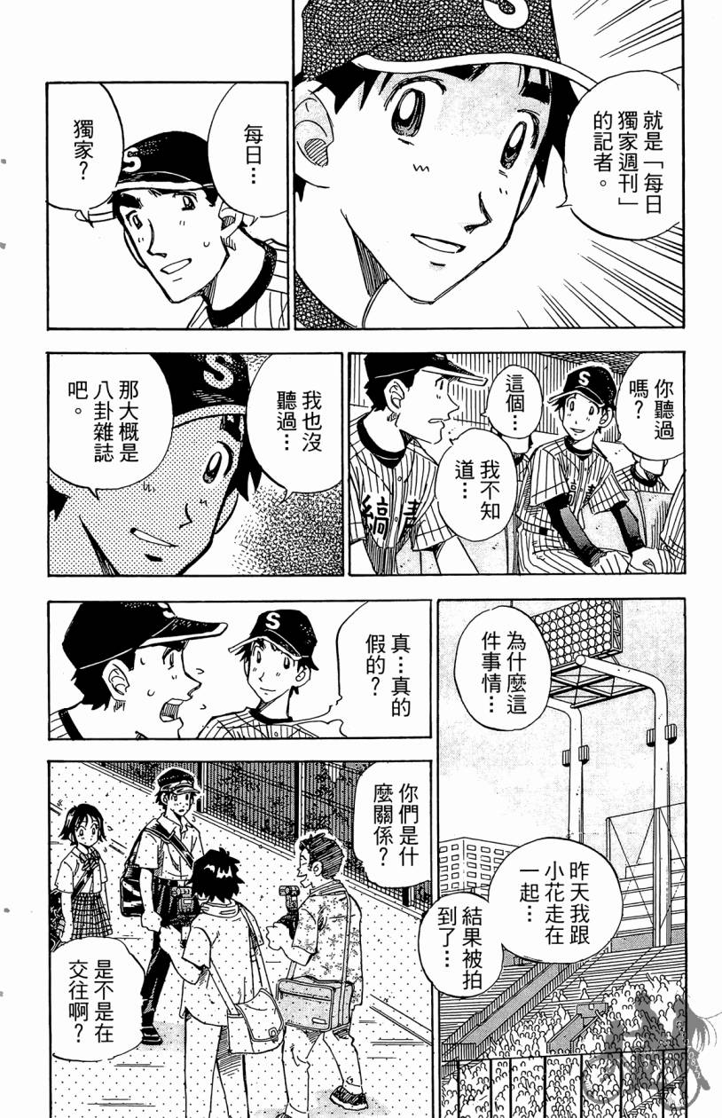 王牌神投手韩漫全集-VOL09无删减无遮挡章节图片 