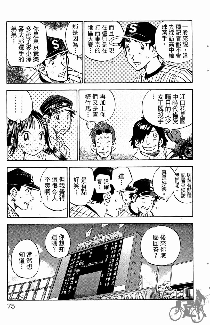 王牌神投手韩漫全集-VOL09无删减无遮挡章节图片 