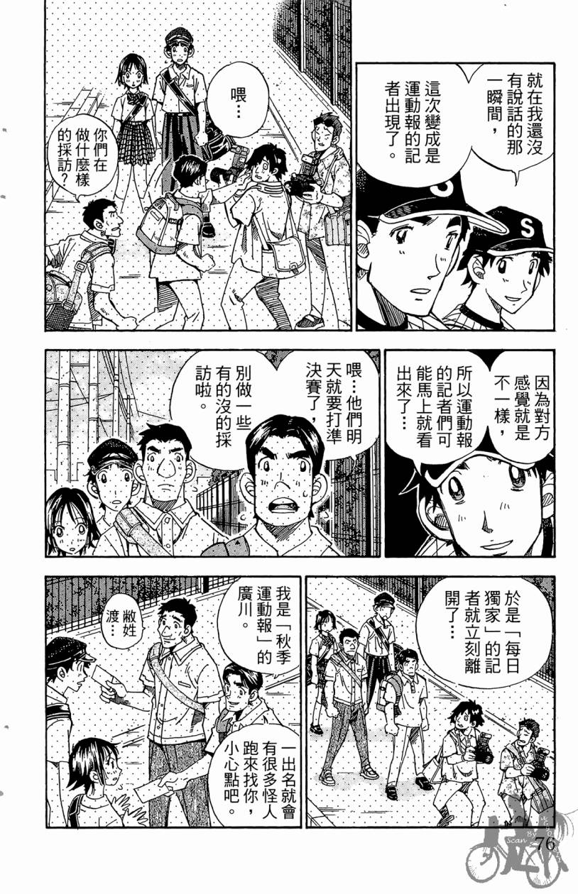 王牌神投手韩漫全集-VOL09无删减无遮挡章节图片 