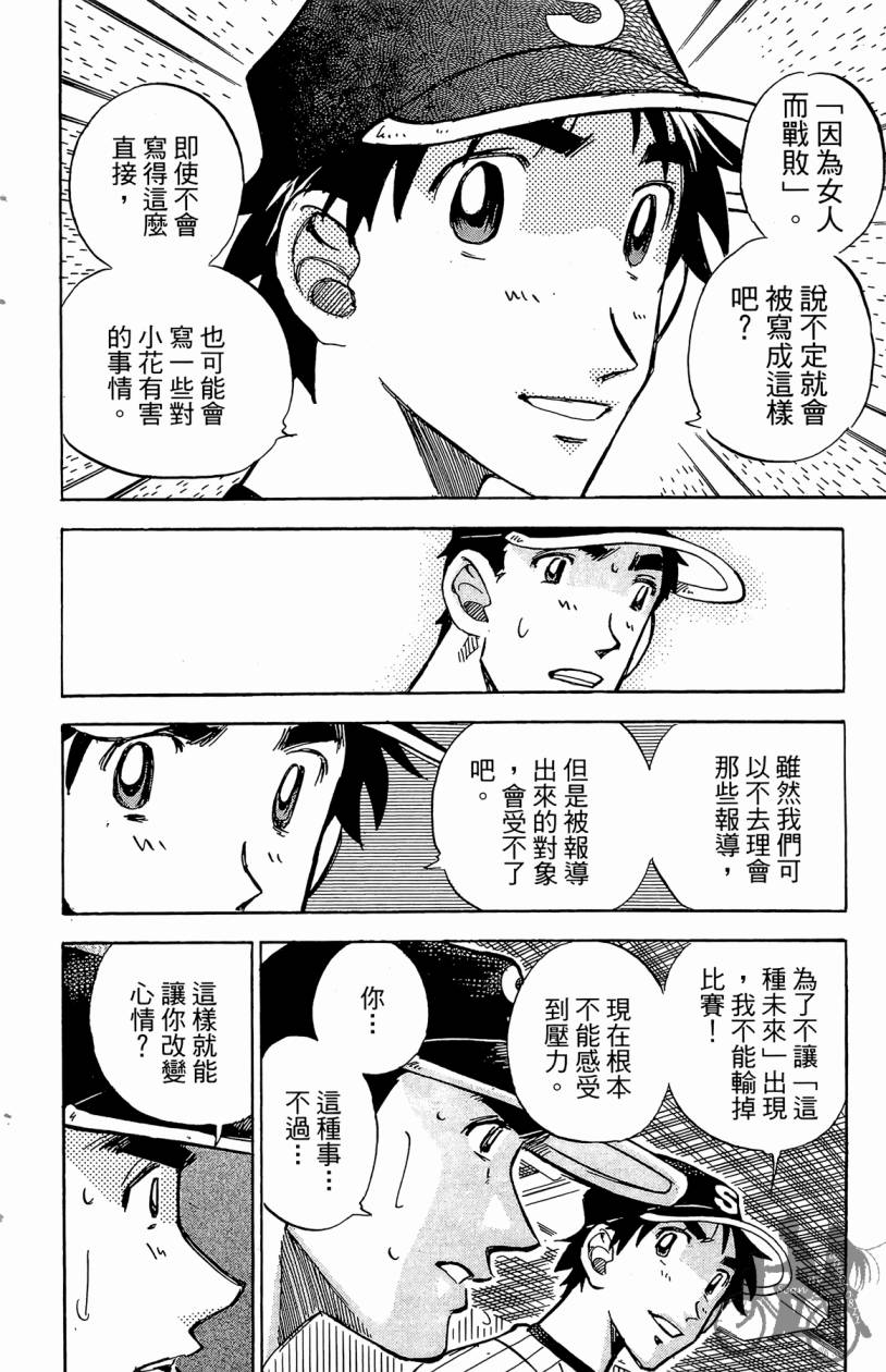 王牌神投手韩漫全集-VOL09无删减无遮挡章节图片 