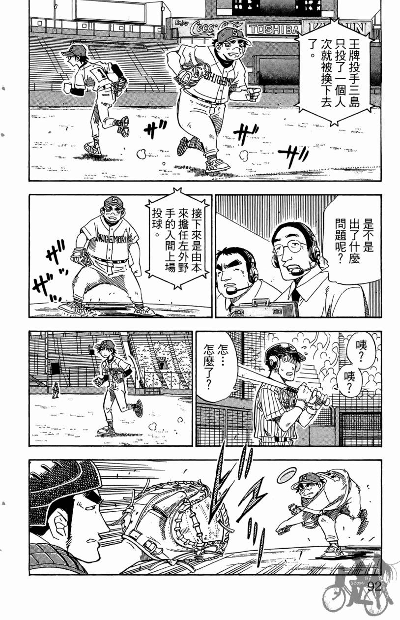 王牌神投手韩漫全集-VOL09无删减无遮挡章节图片 