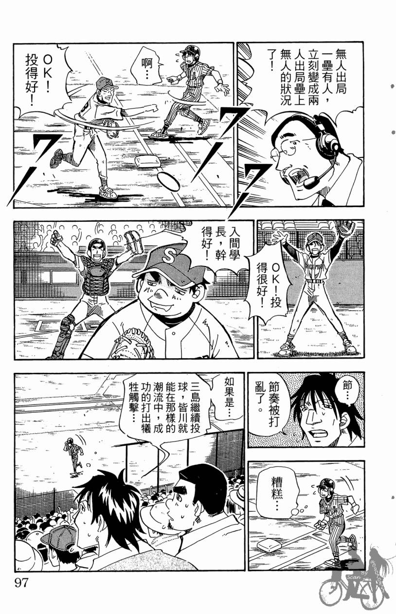 王牌神投手韩漫全集-VOL09无删减无遮挡章节图片 