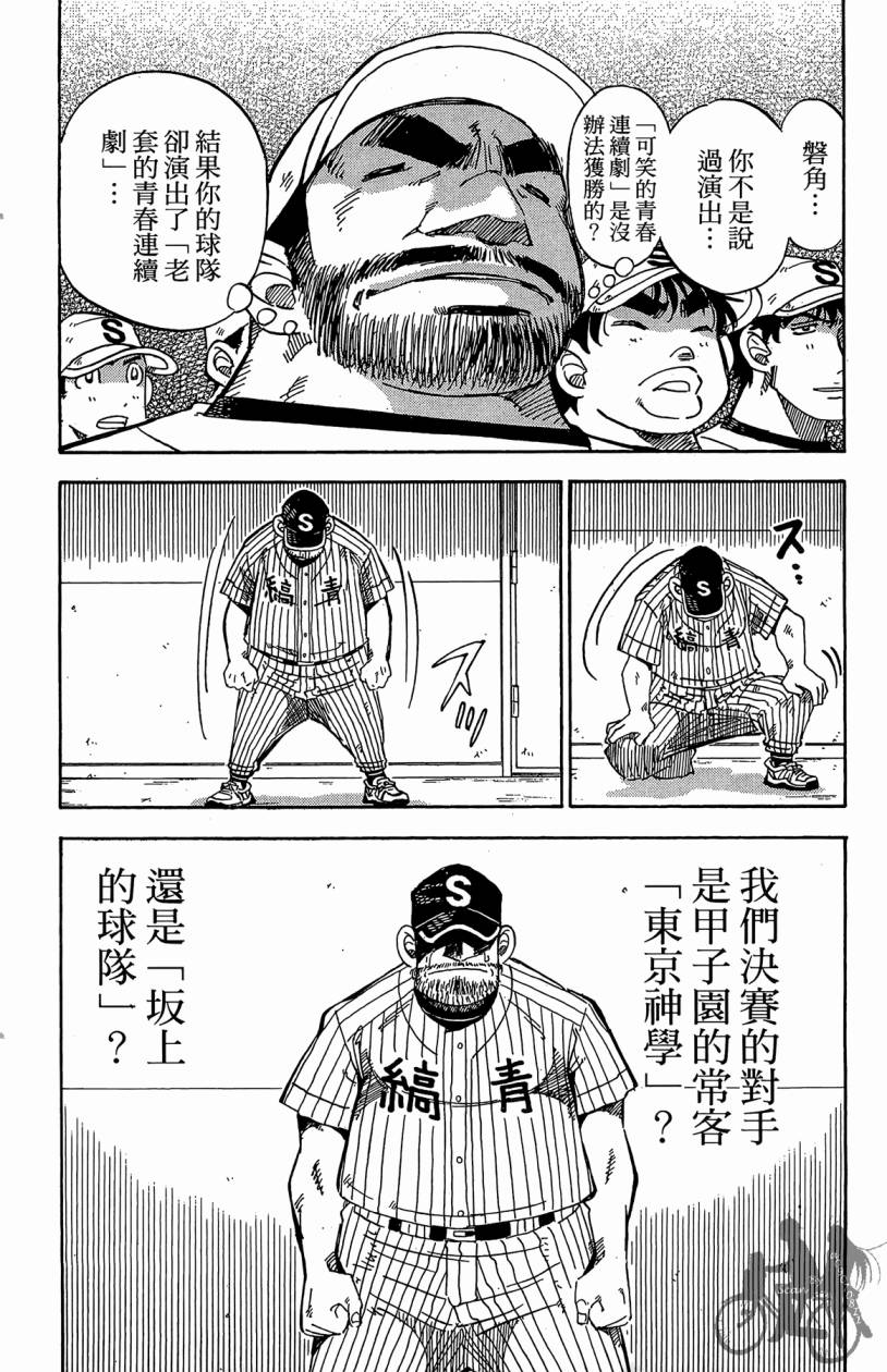王牌神投手韩漫全集-VOL10无删减无遮挡章节图片 