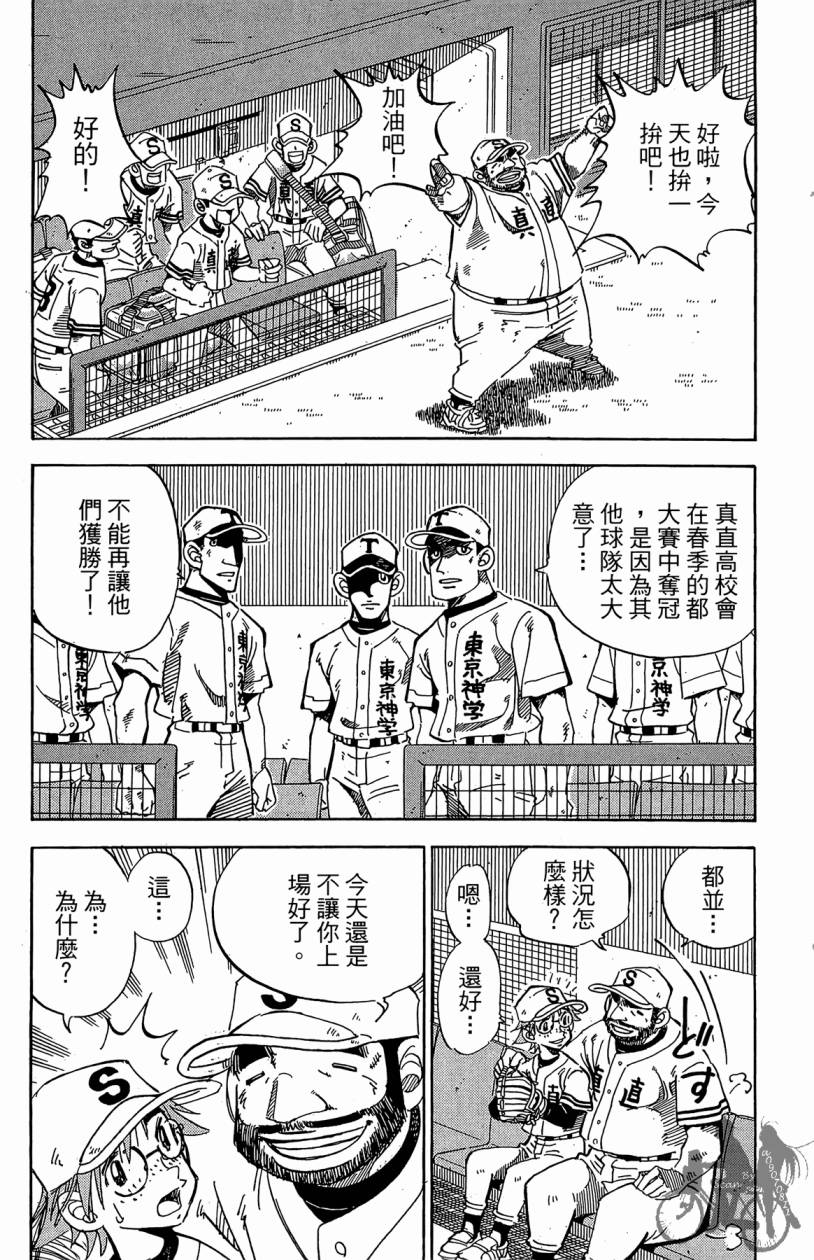 王牌神投手韩漫全集-VOL10无删减无遮挡章节图片 