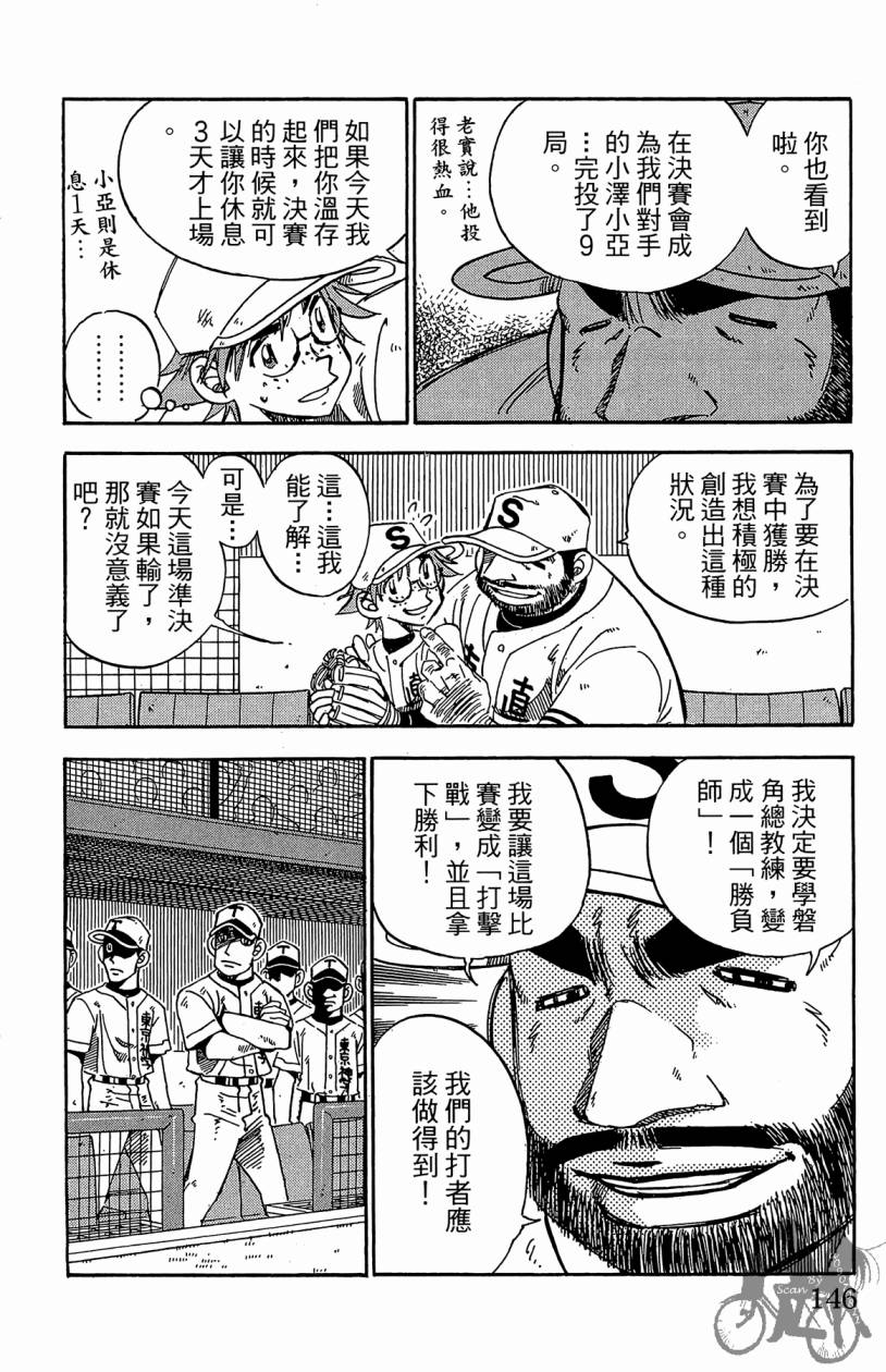 王牌神投手韩漫全集-VOL10无删减无遮挡章节图片 