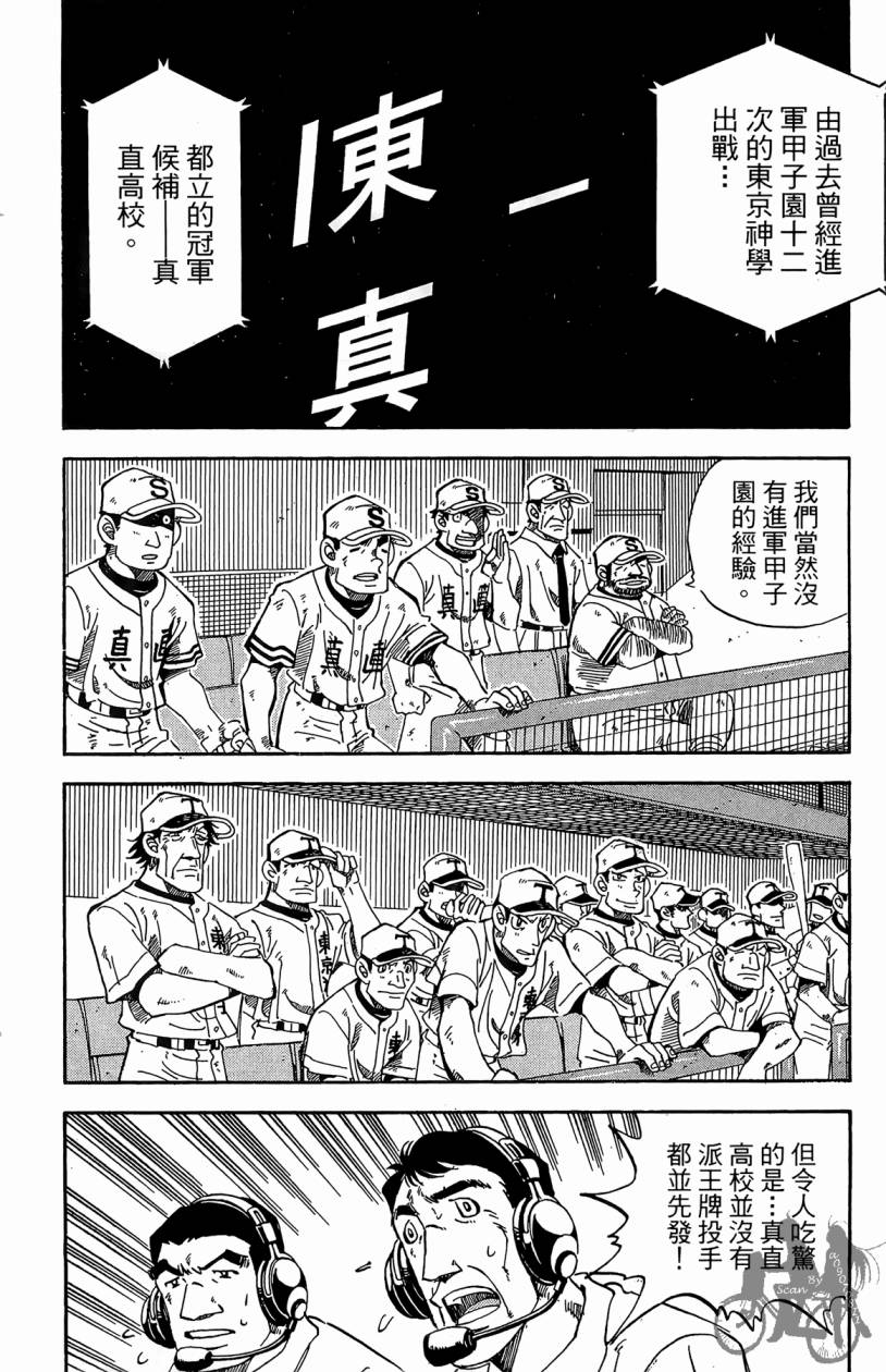 王牌神投手韩漫全集-VOL10无删减无遮挡章节图片 