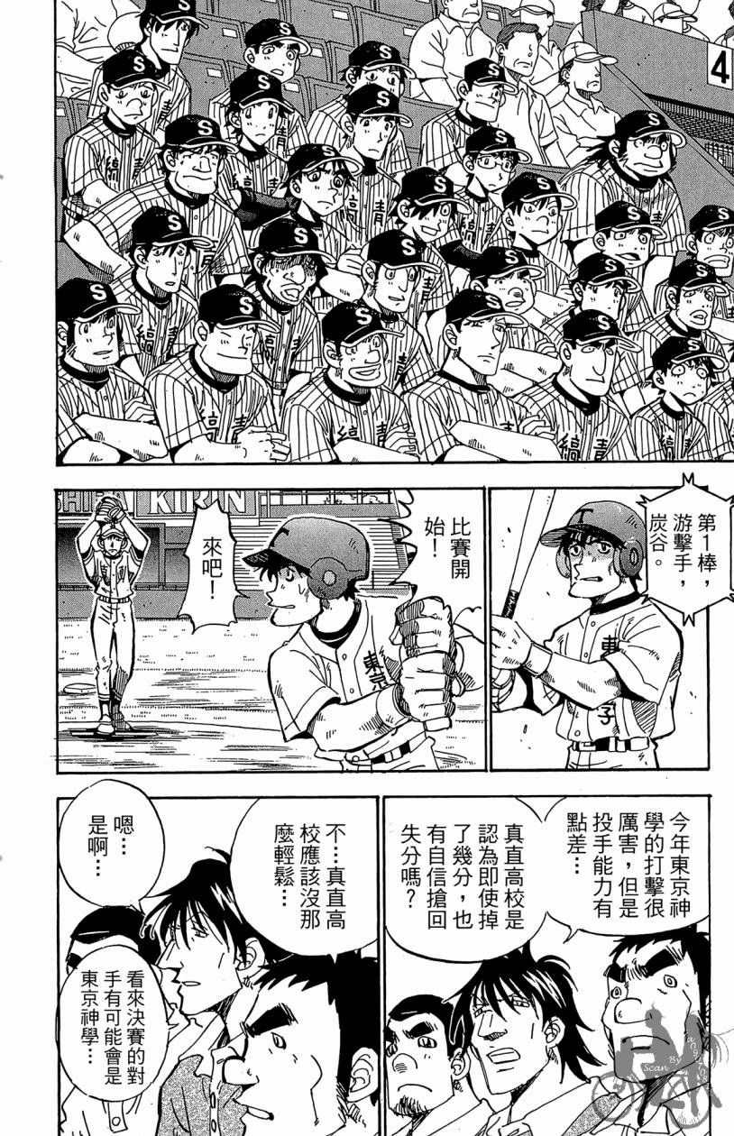王牌神投手韩漫全集-VOL10无删减无遮挡章节图片 
