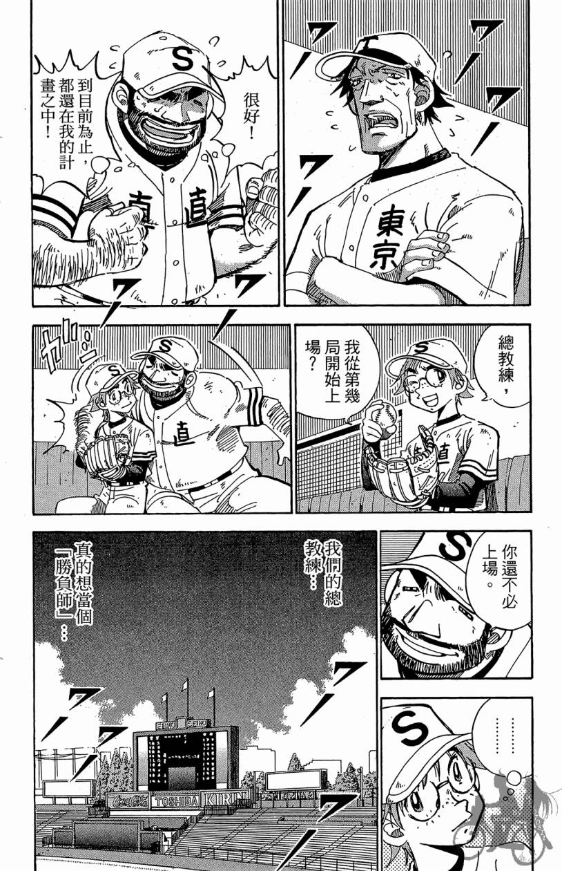 王牌神投手韩漫全集-VOL10无删减无遮挡章节图片 