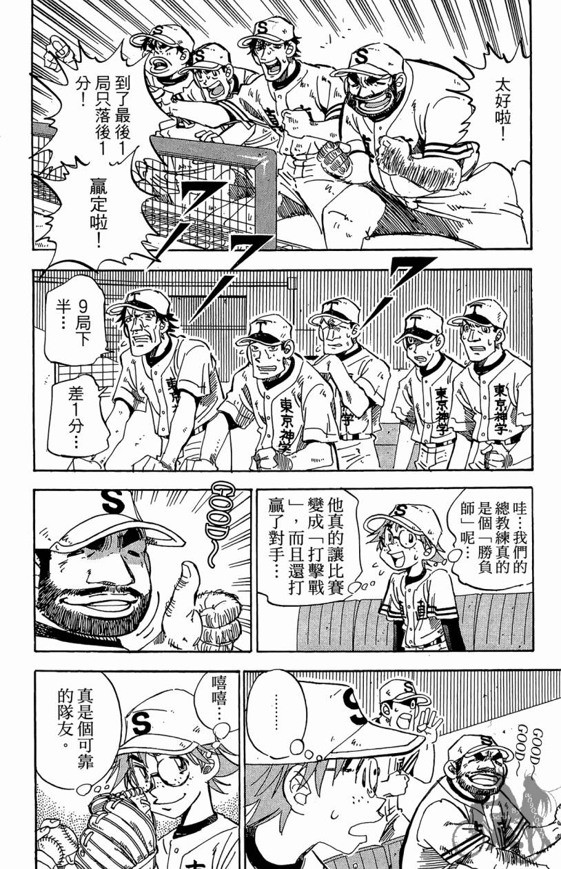 王牌神投手韩漫全集-VOL10无删减无遮挡章节图片 