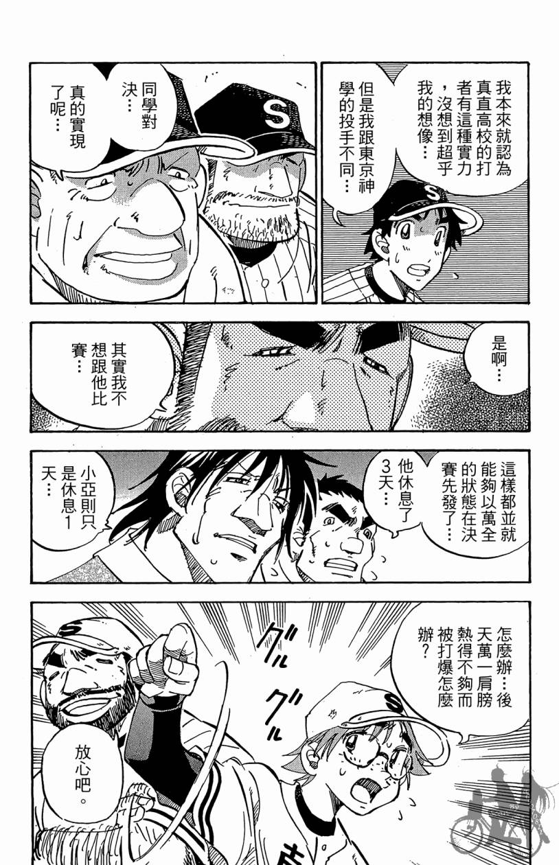 王牌神投手韩漫全集-VOL10无删减无遮挡章节图片 