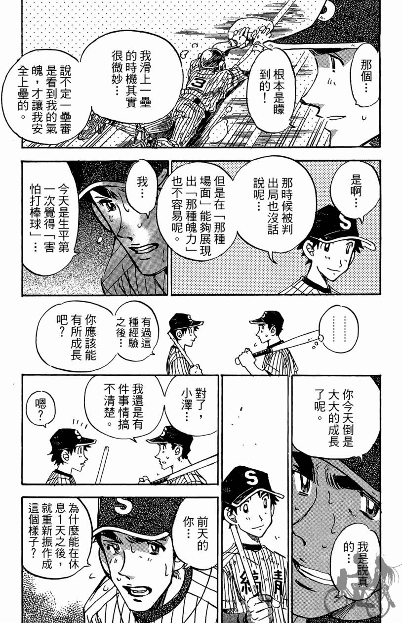 王牌神投手韩漫全集-VOL10无删减无遮挡章节图片 
