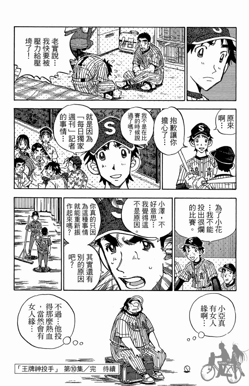 王牌神投手韩漫全集-VOL10无删减无遮挡章节图片 
