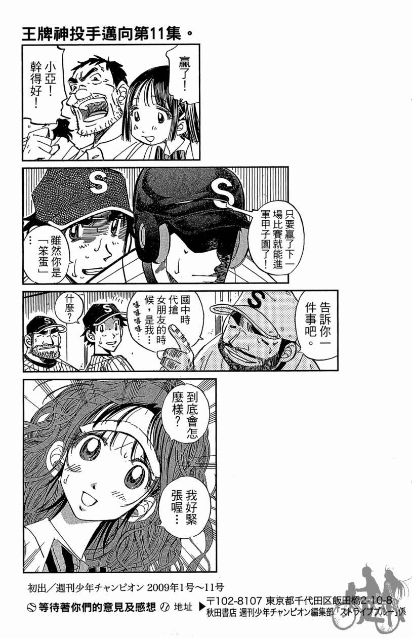 王牌神投手韩漫全集-VOL10无删减无遮挡章节图片 