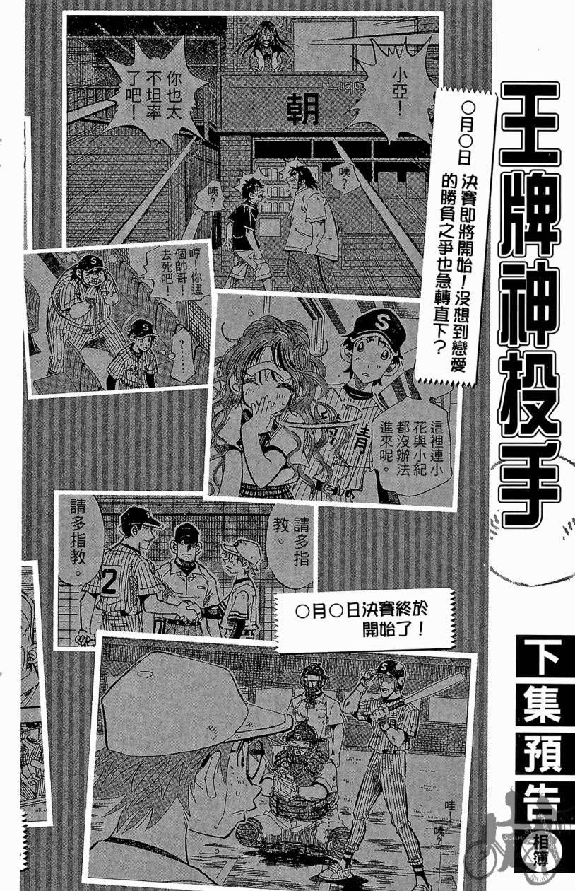 王牌神投手韩漫全集-VOL10无删减无遮挡章节图片 