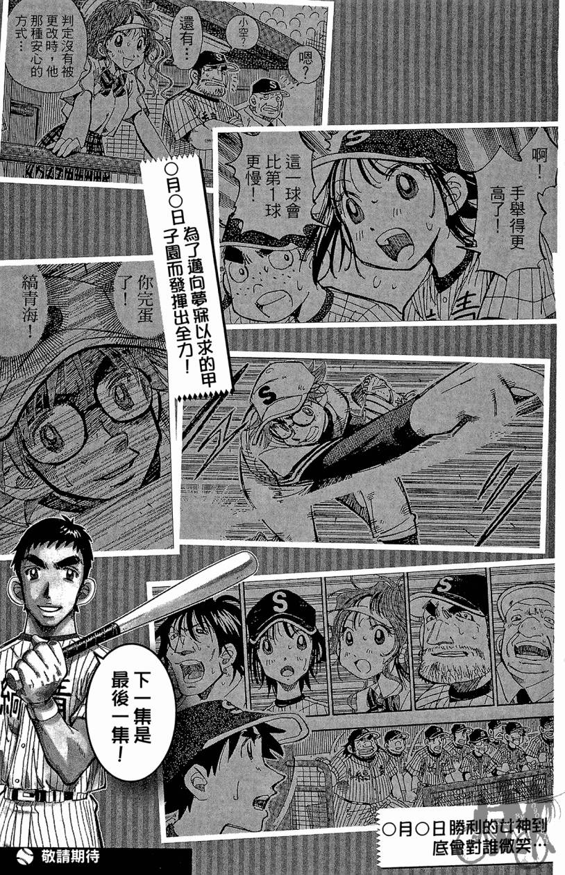 王牌神投手韩漫全集-VOL10无删减无遮挡章节图片 