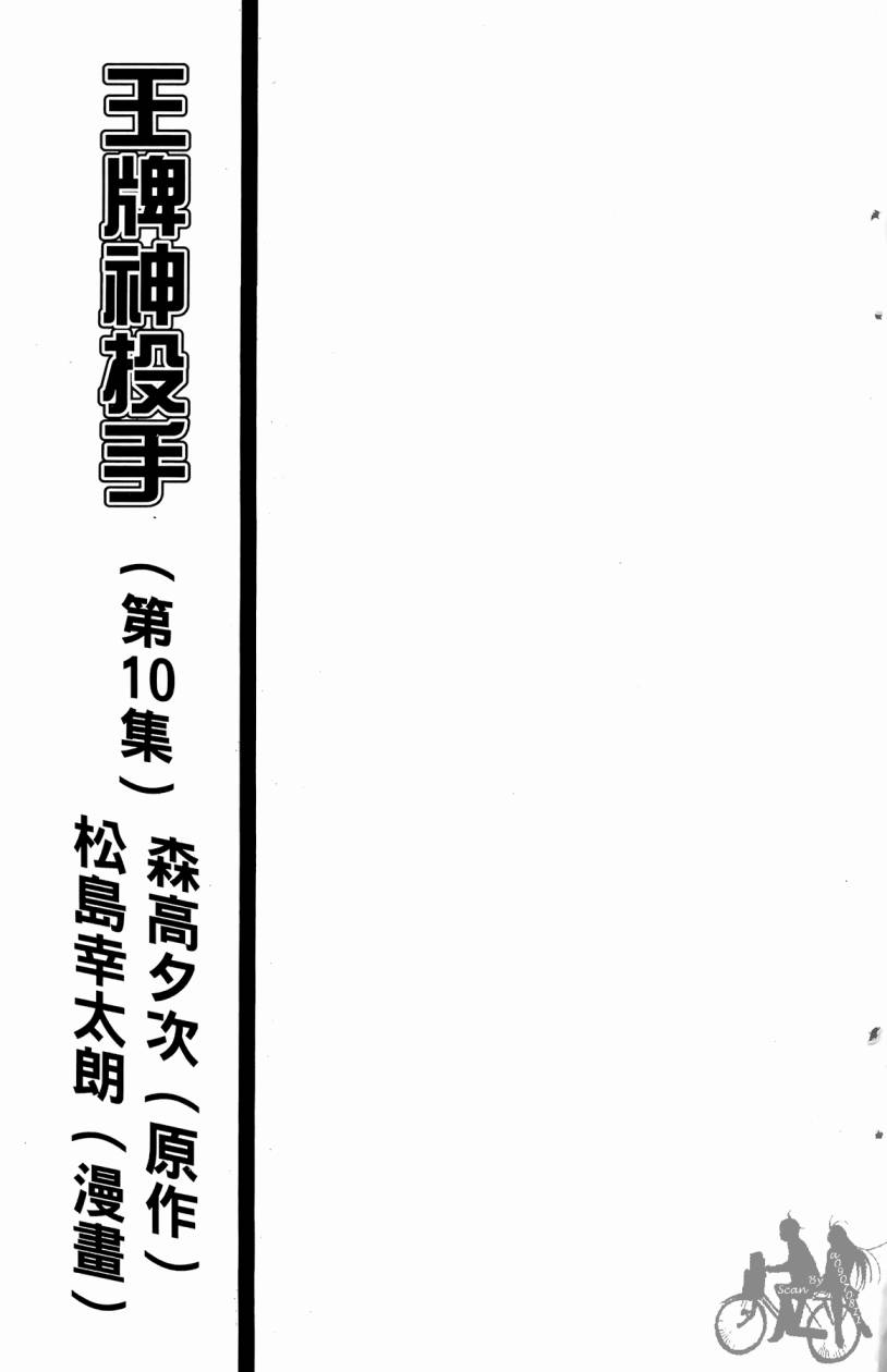 王牌神投手韩漫全集-VOL10无删减无遮挡章节图片 