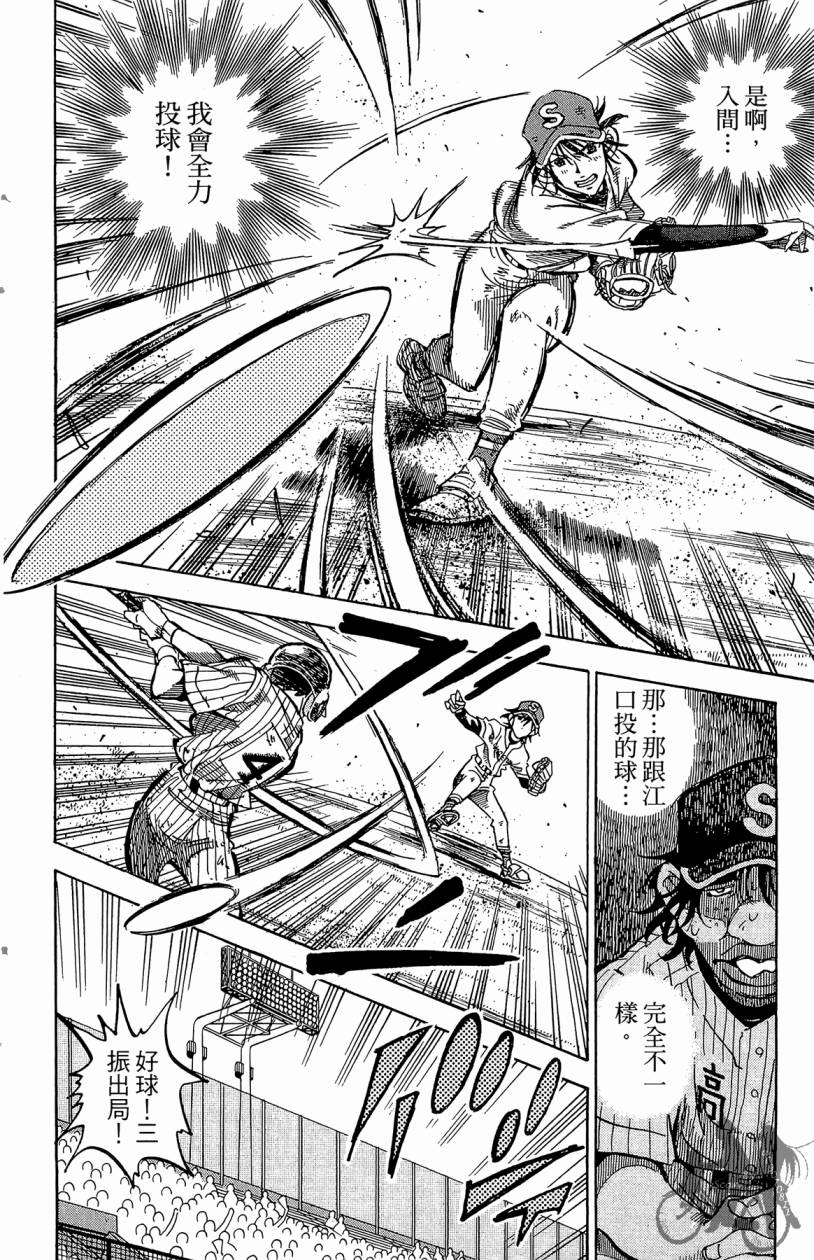 王牌神投手韩漫全集-VOL10无删减无遮挡章节图片 