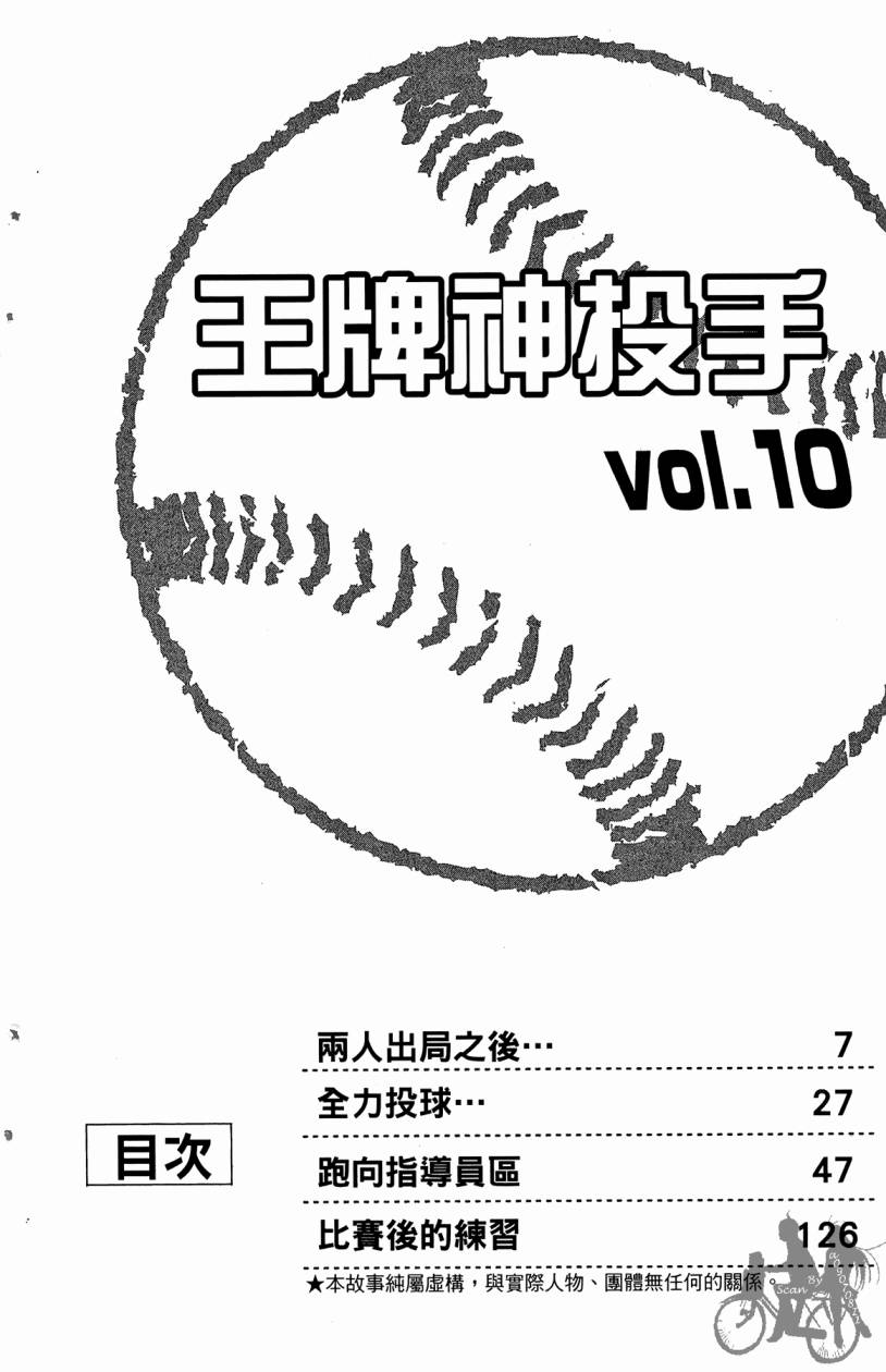 王牌神投手韩漫全集-VOL10无删减无遮挡章节图片 