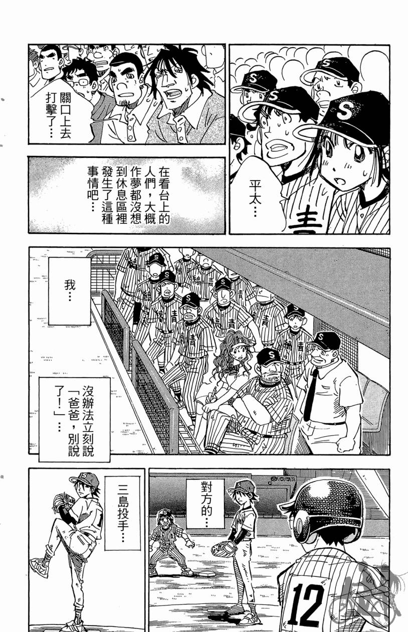 王牌神投手韩漫全集-VOL10无删减无遮挡章节图片 