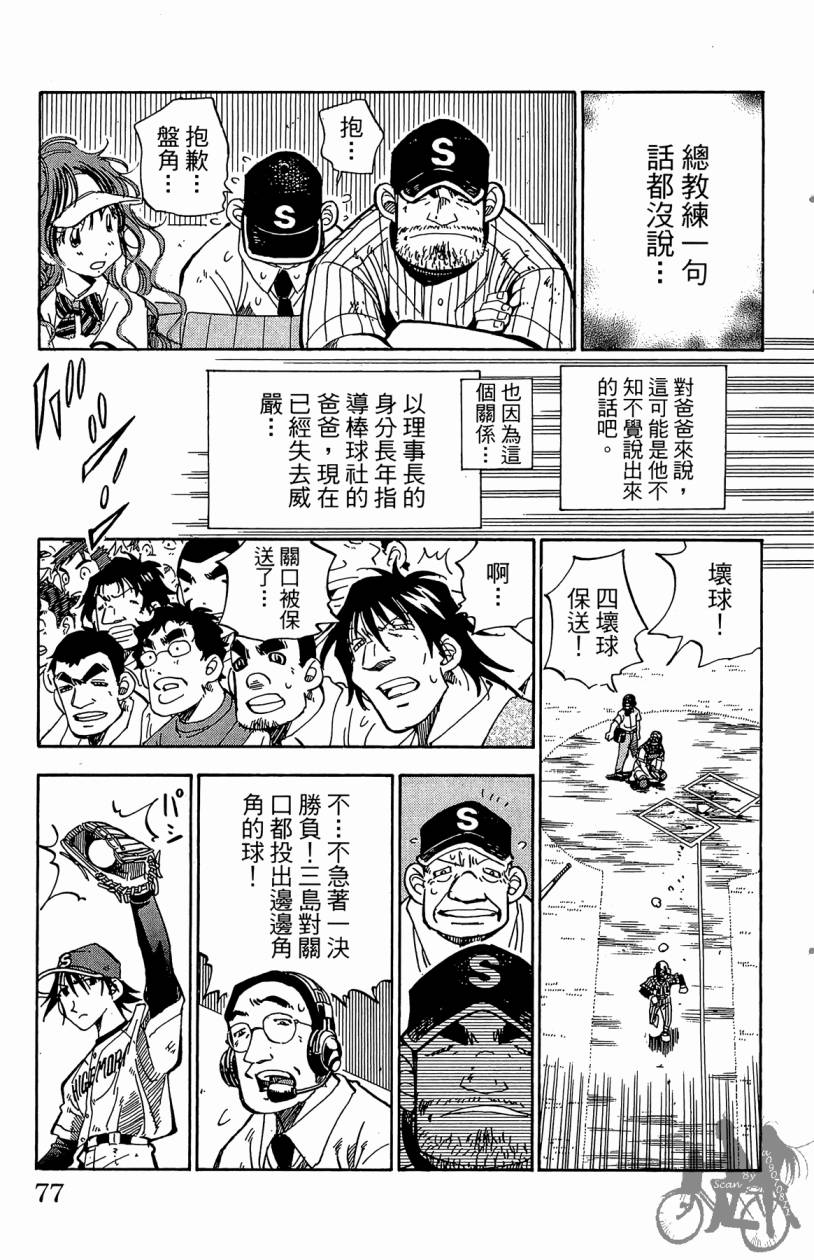 王牌神投手韩漫全集-VOL10无删减无遮挡章节图片 