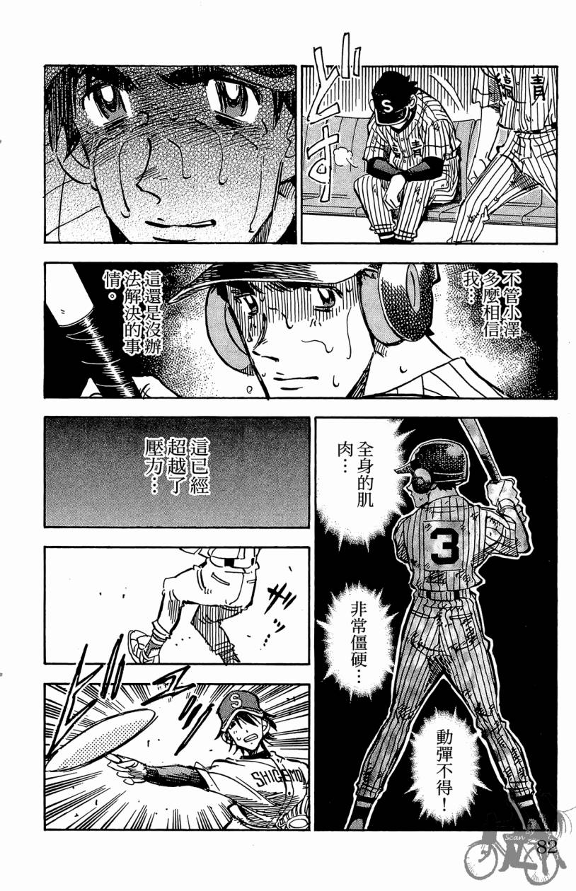 王牌神投手韩漫全集-VOL10无删减无遮挡章节图片 