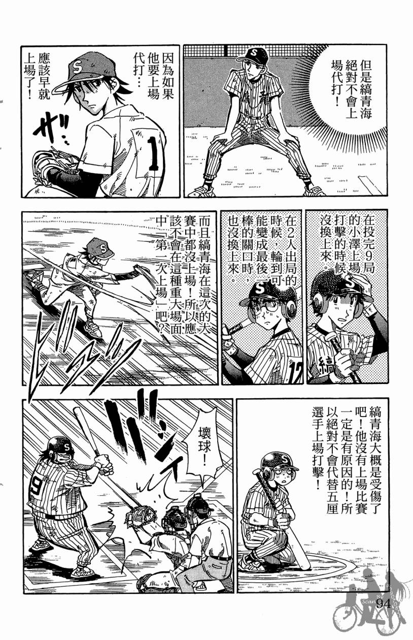 王牌神投手韩漫全集-VOL10无删减无遮挡章节图片 