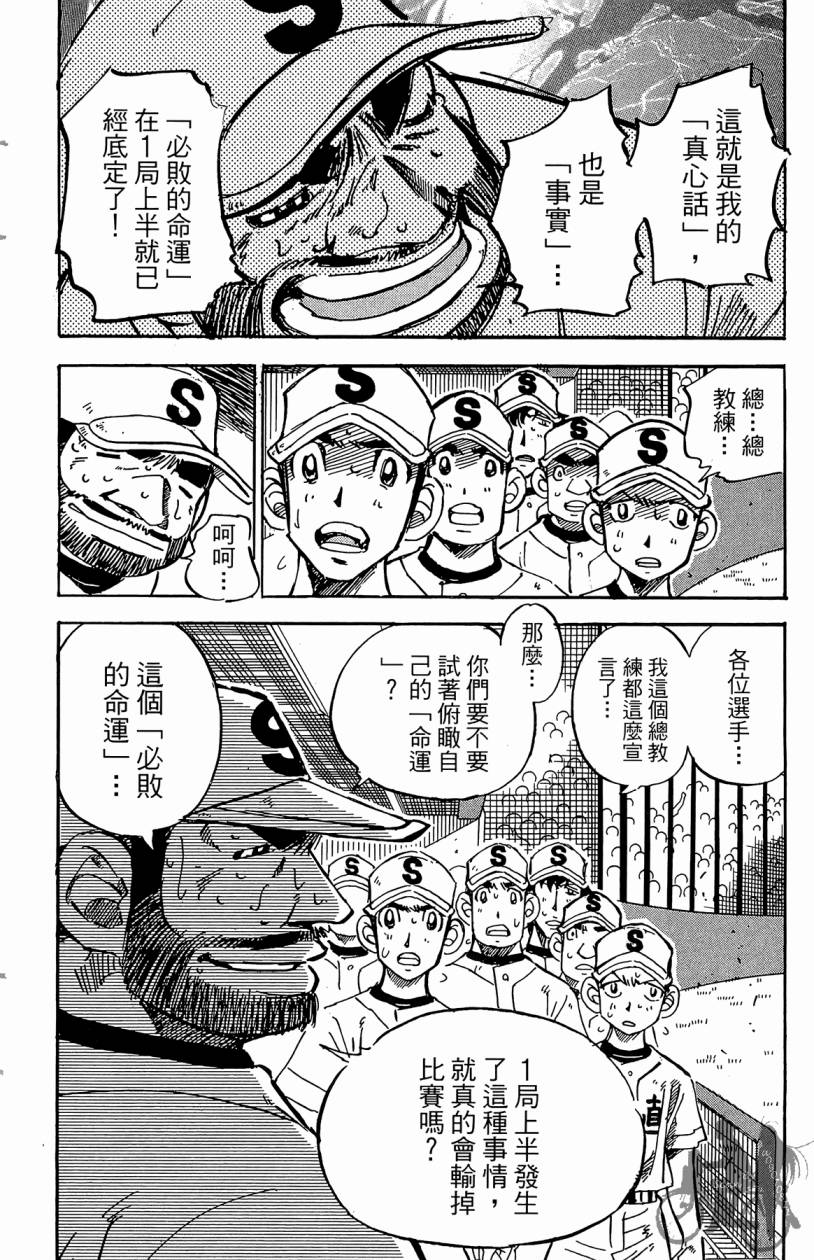 王牌神投手韩漫全集-VOL11无删减无遮挡章节图片 