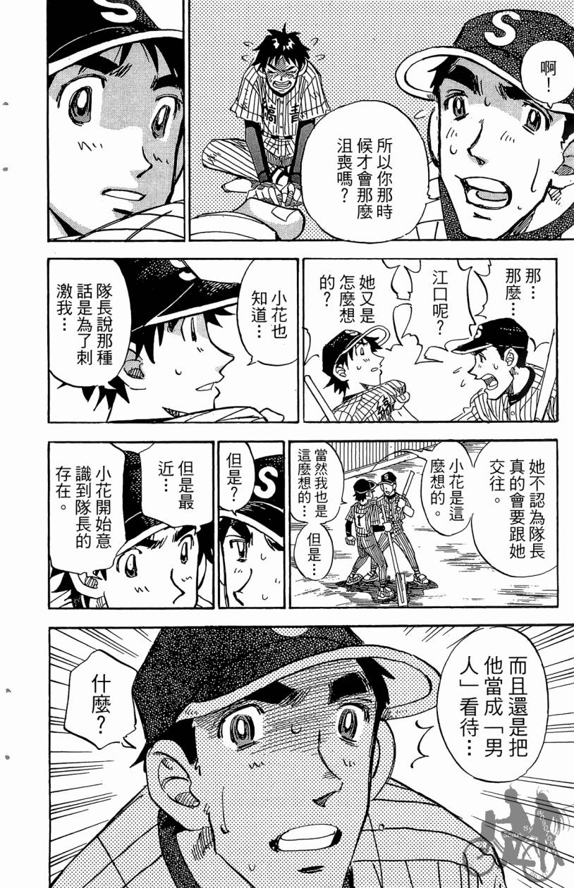 王牌神投手韩漫全集-VOL11无删减无遮挡章节图片 