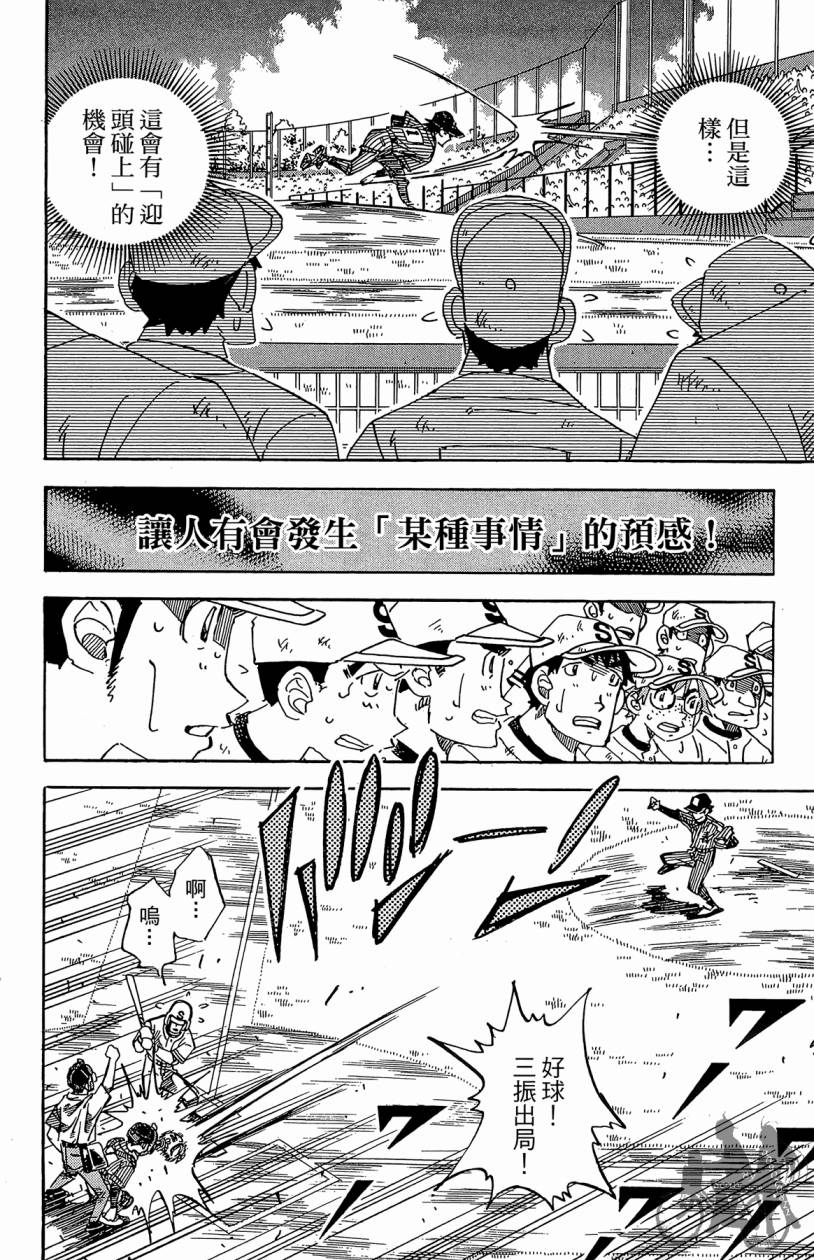 王牌神投手韩漫全集-VOL11无删减无遮挡章节图片 