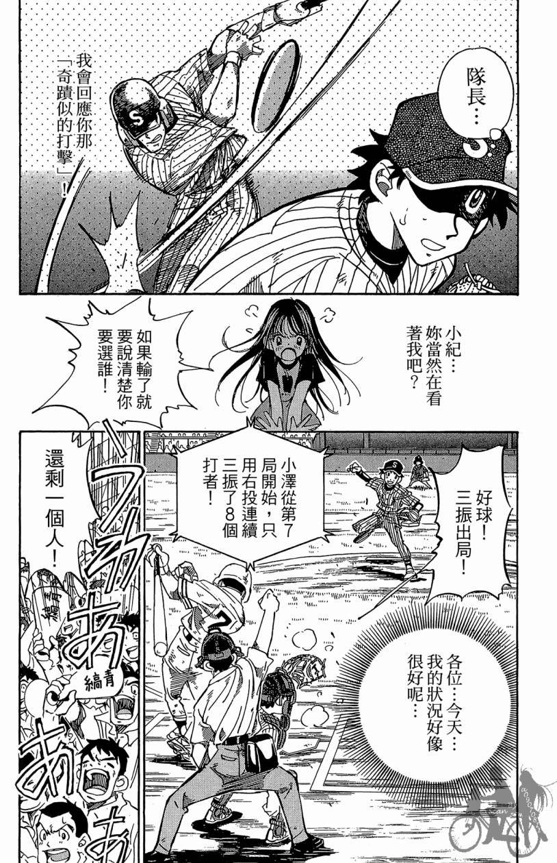 王牌神投手韩漫全集-VOL11无删减无遮挡章节图片 