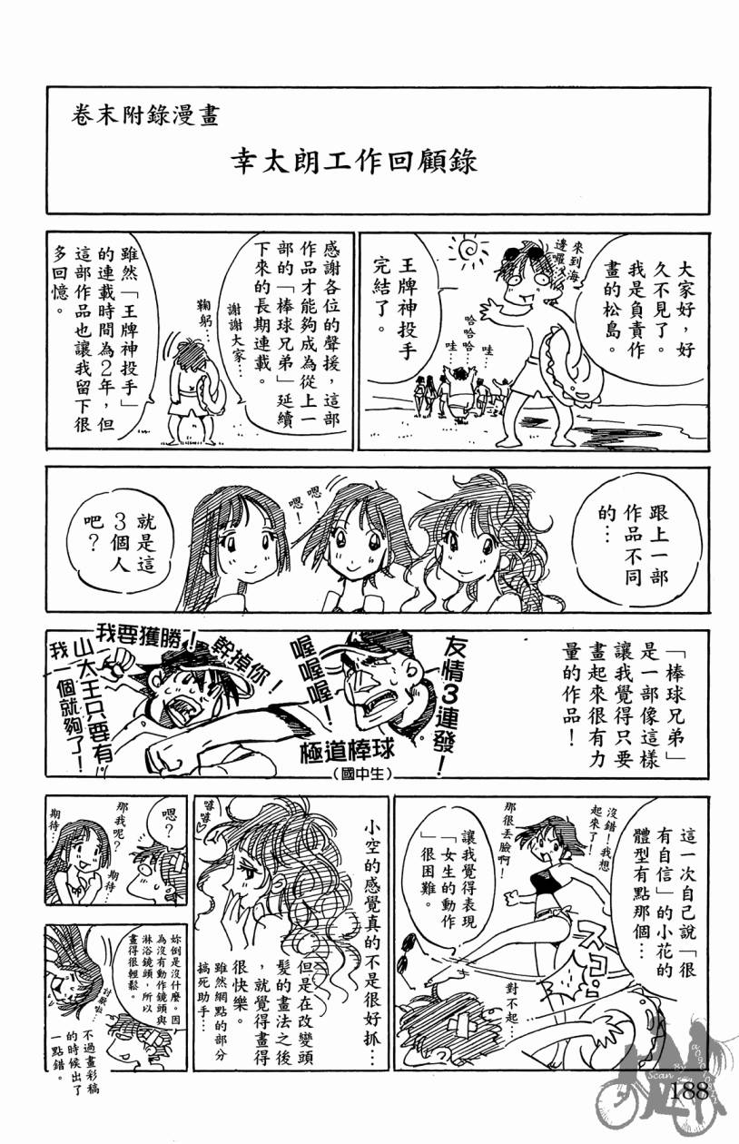 王牌神投手韩漫全集-VOL11无删减无遮挡章节图片 