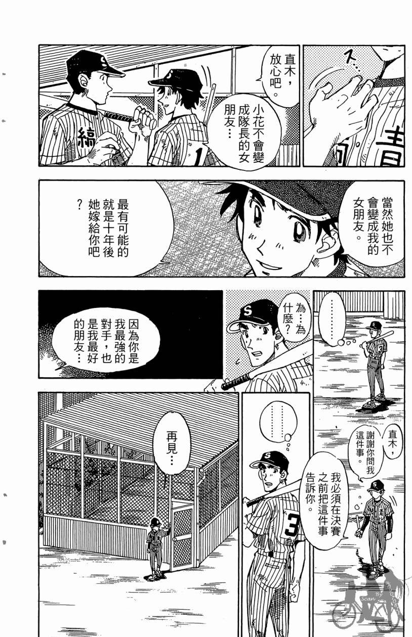王牌神投手韩漫全集-VOL11无删减无遮挡章节图片 