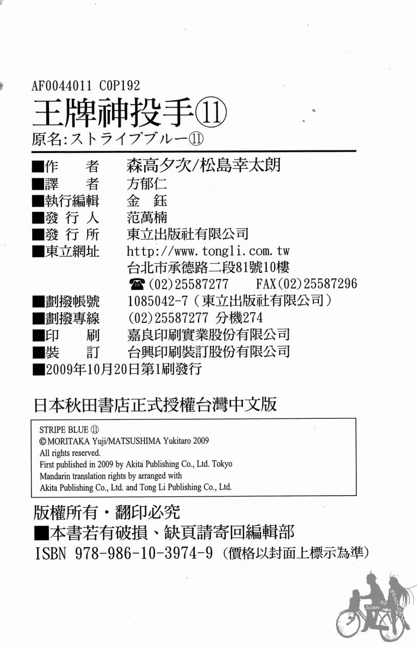 王牌神投手韩漫全集-VOL11无删减无遮挡章节图片 