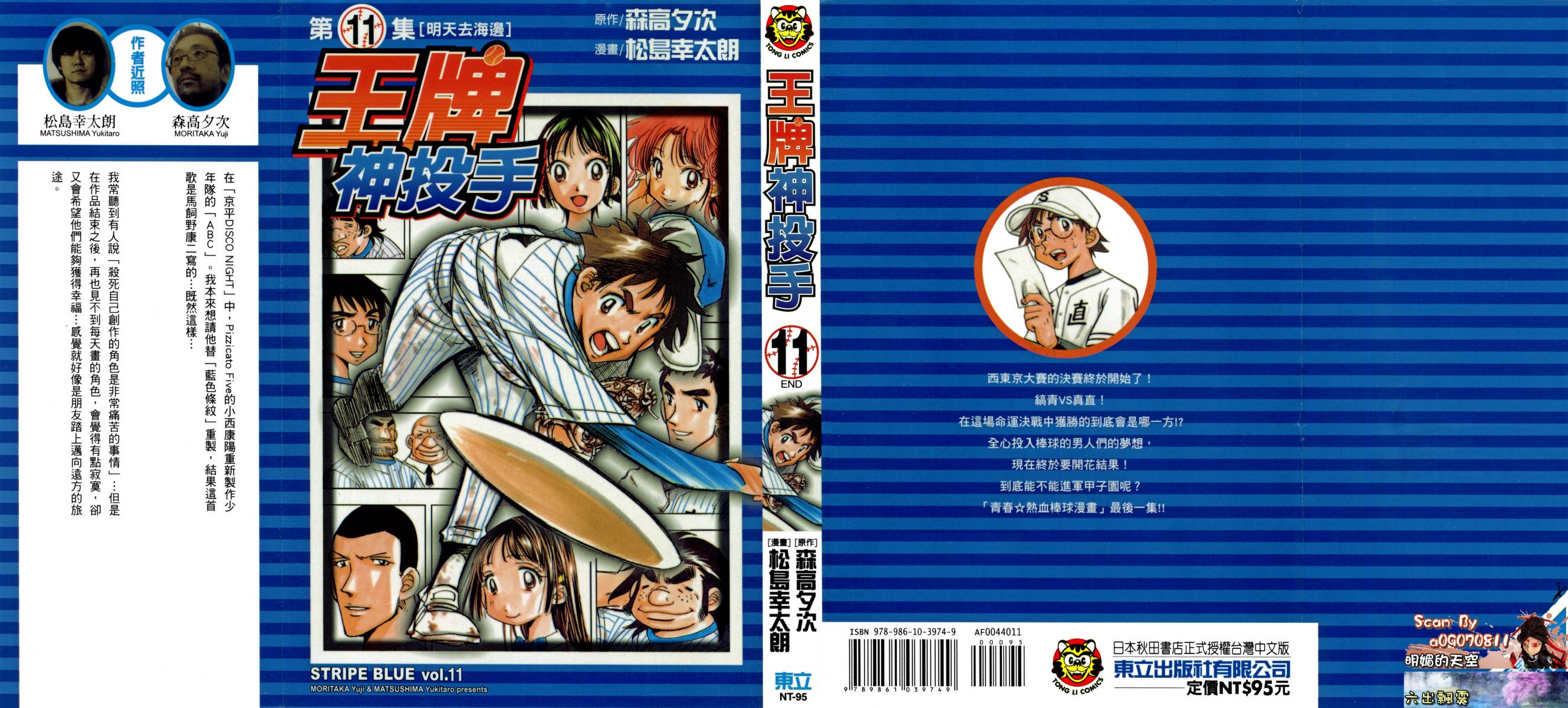 王牌神投手韩漫全集-VOL11无删减无遮挡章节图片 
