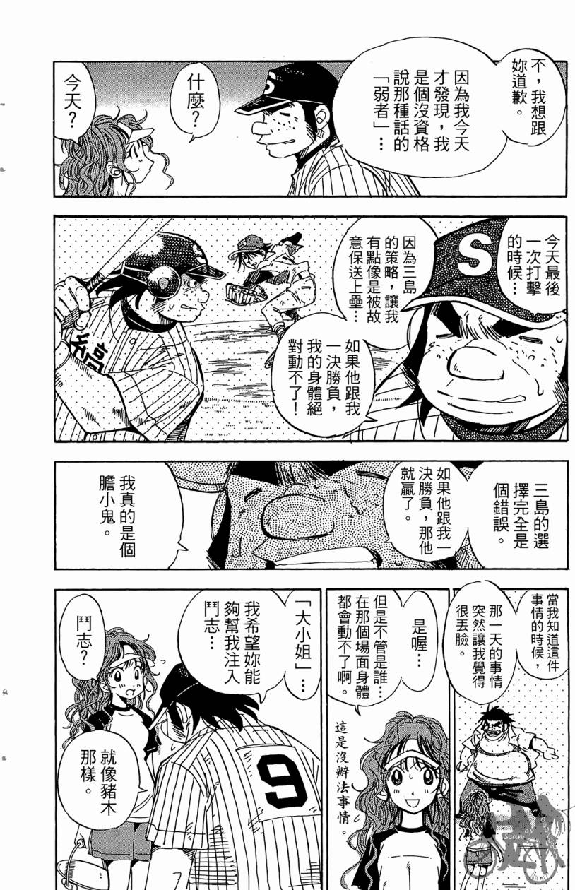 王牌神投手韩漫全集-VOL11无删减无遮挡章节图片 