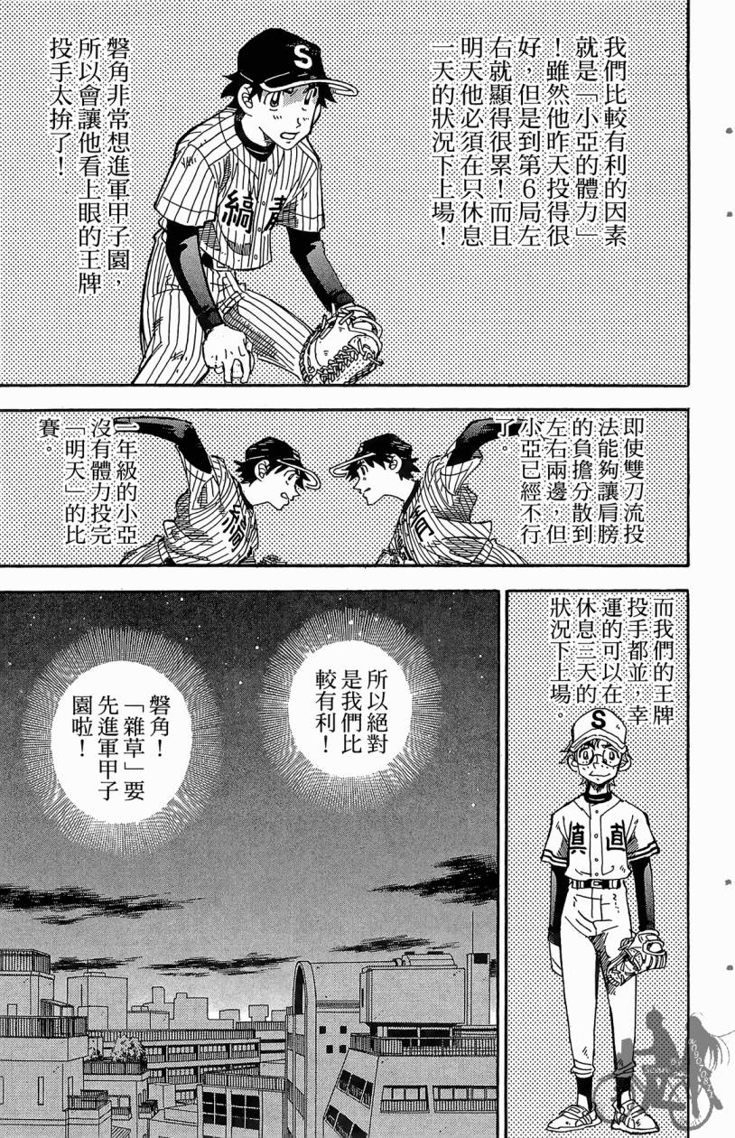 王牌神投手韩漫全集-VOL11无删减无遮挡章节图片 