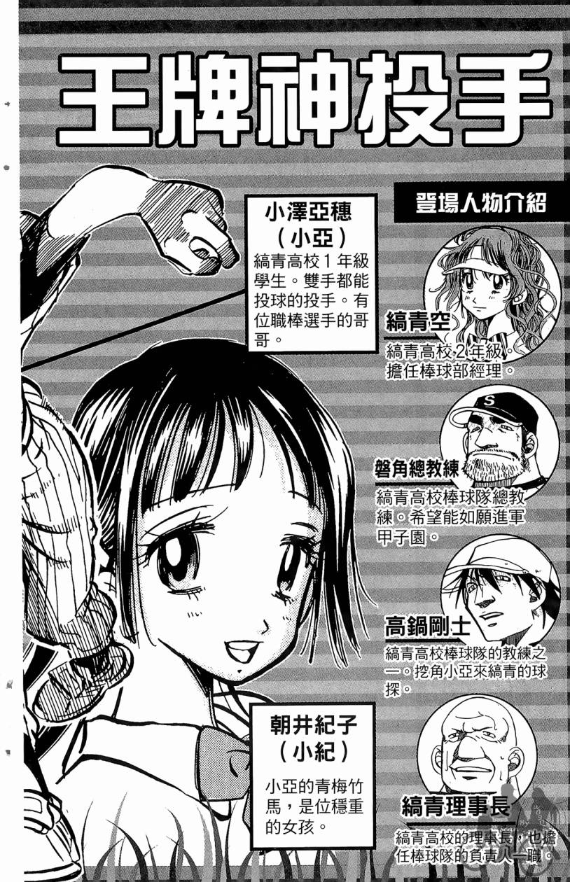 王牌神投手韩漫全集-VOL11无删减无遮挡章节图片 