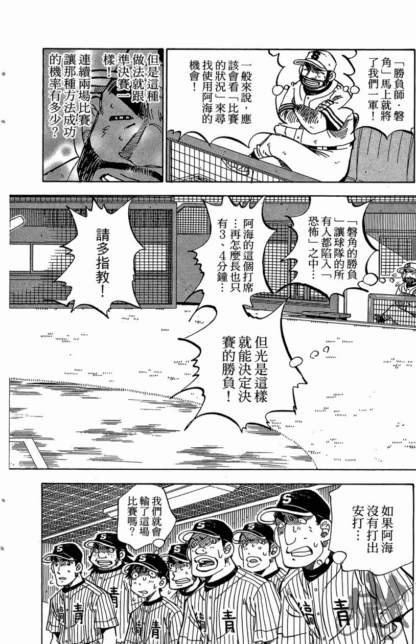 王牌神投手韩漫全集-VOL11无删减无遮挡章节图片 