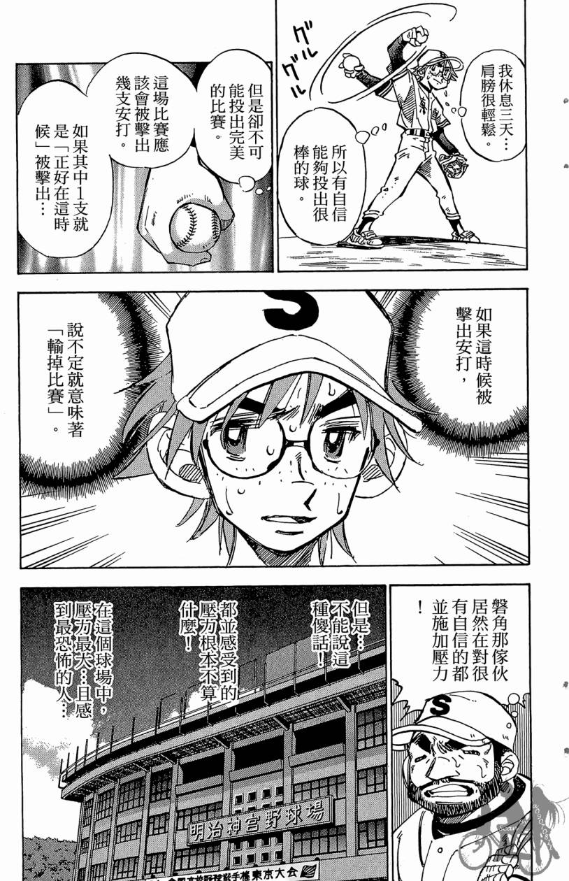 王牌神投手韩漫全集-VOL11无删减无遮挡章节图片 