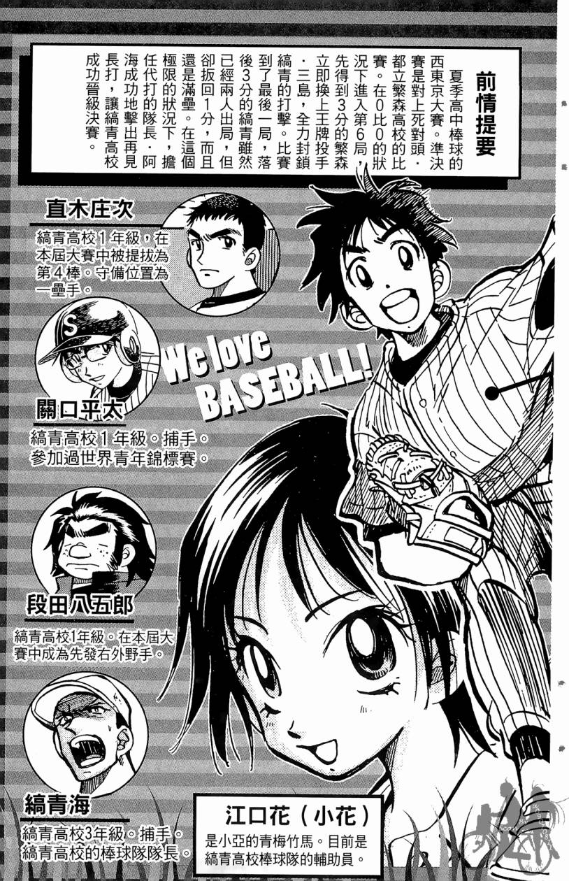 王牌神投手韩漫全集-VOL11无删减无遮挡章节图片 