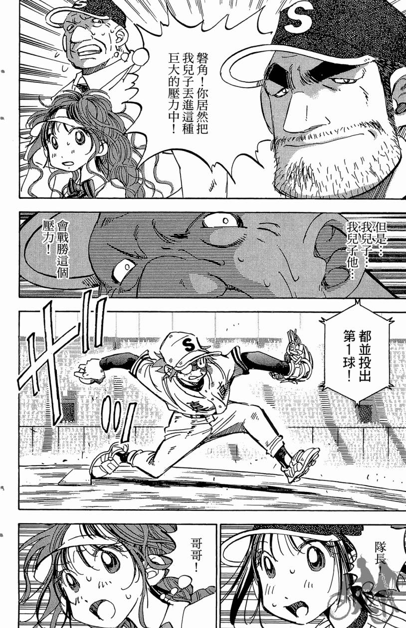 王牌神投手韩漫全集-VOL11无删减无遮挡章节图片 