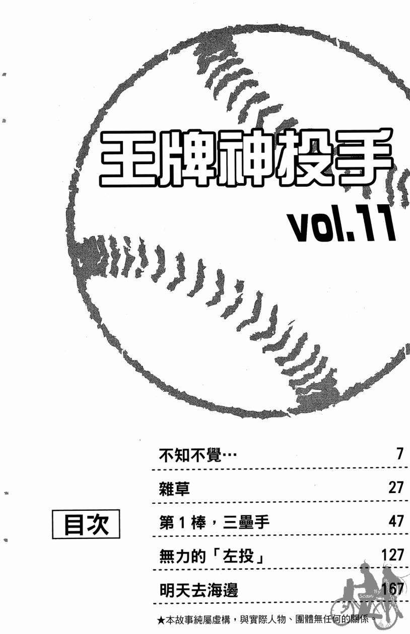 王牌神投手韩漫全集-VOL11无删减无遮挡章节图片 